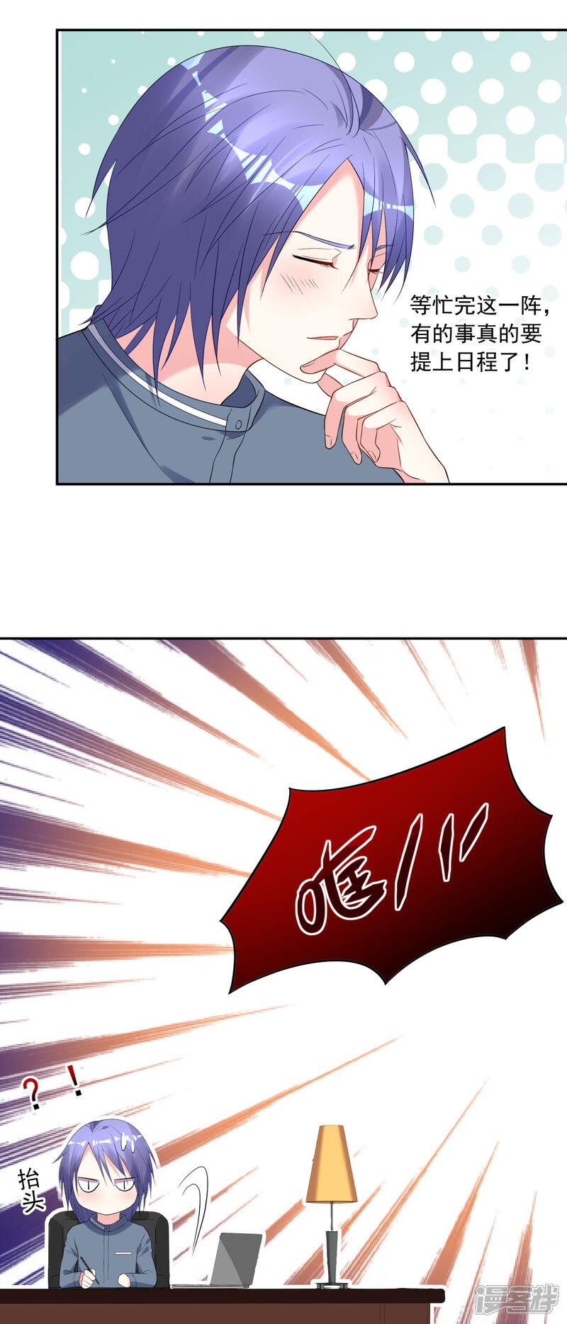 第206话-我被总裁黑上了！-源创优加（第9张）