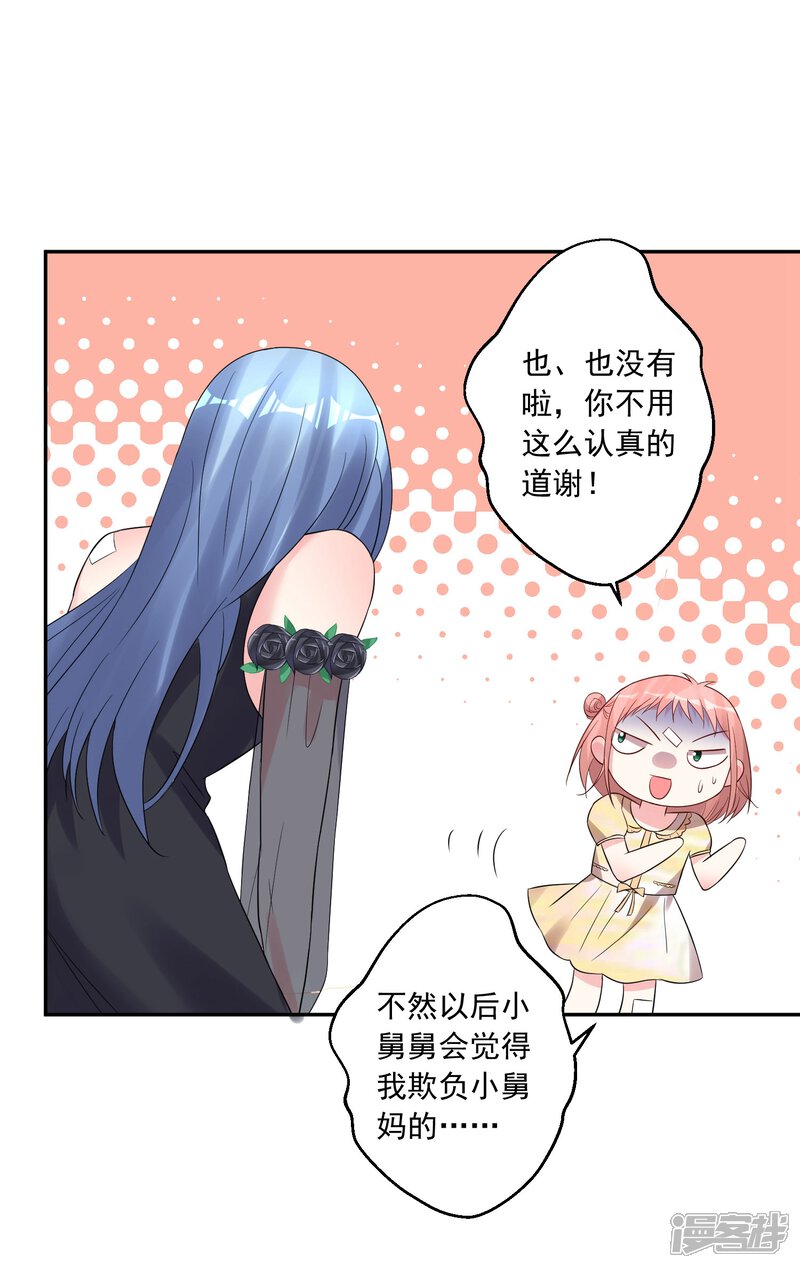 第205话-我被总裁黑上了！-源创优加（第6张）