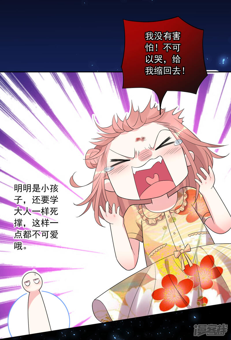 第203话-我被总裁黑上了！-源创优加（第9张）