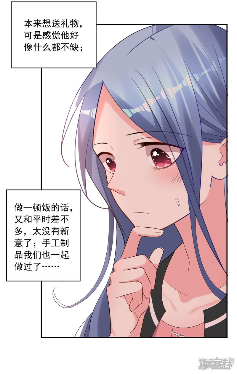 第207话-我被总裁黑上了！-源创优加（第16张）