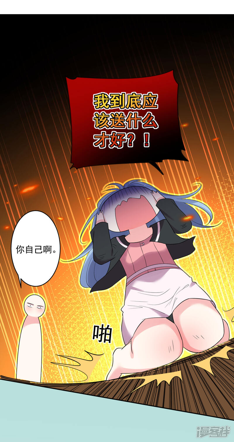 第207话-我被总裁黑上了！-源创优加（第17张）