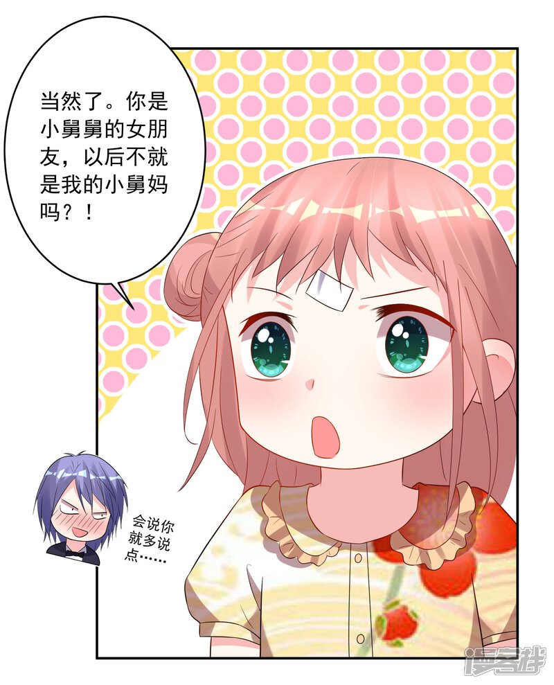 第205话-我被总裁黑上了！-源创优加（第8张）