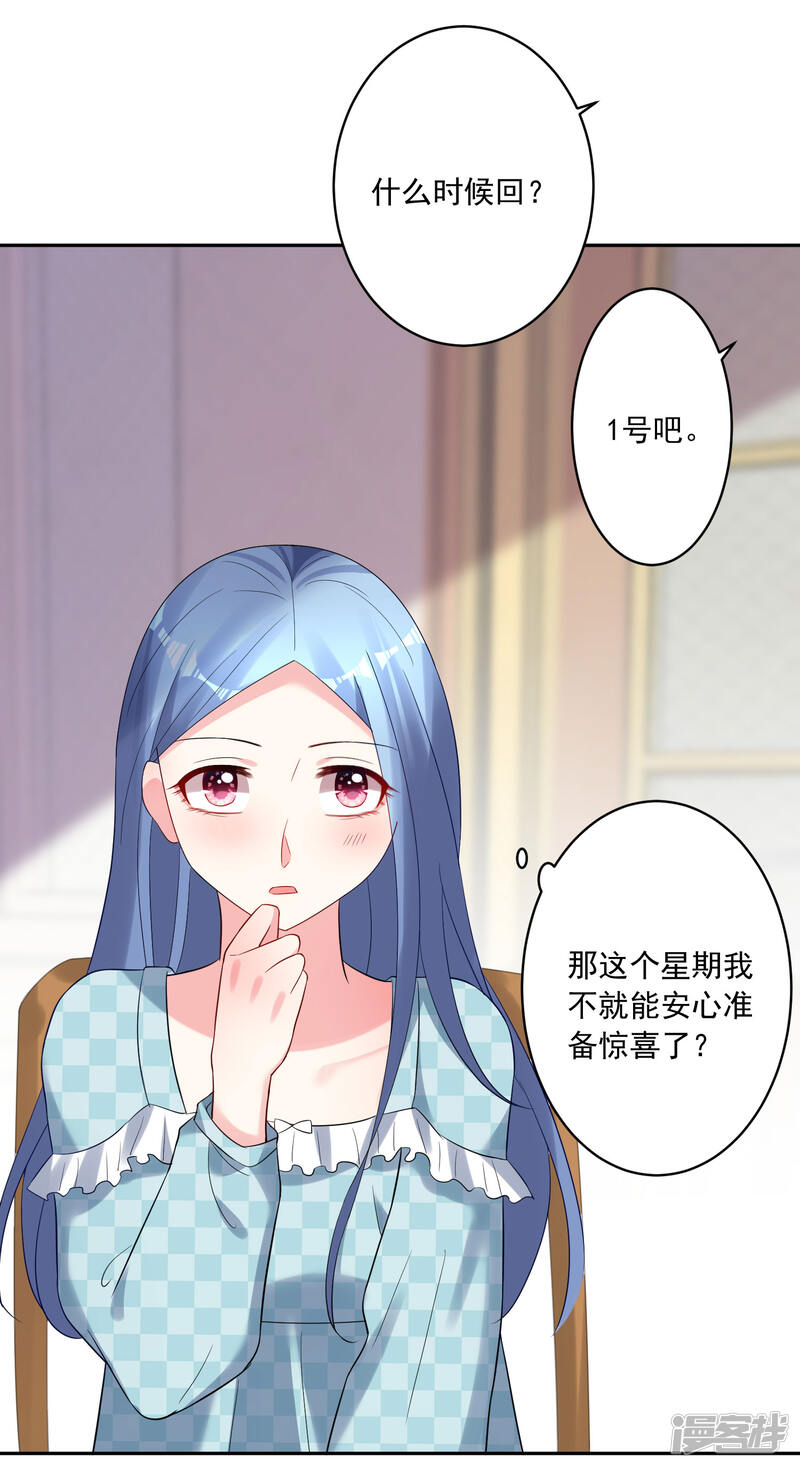 第208话-我被总裁黑上了！-源创优加（第17张）