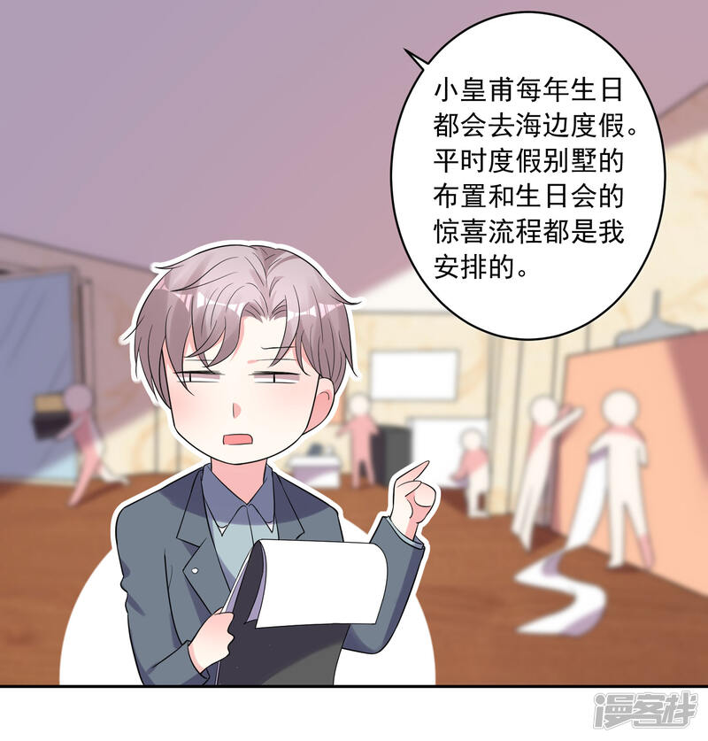 第207话-我被总裁黑上了！-源创优加（第19张）