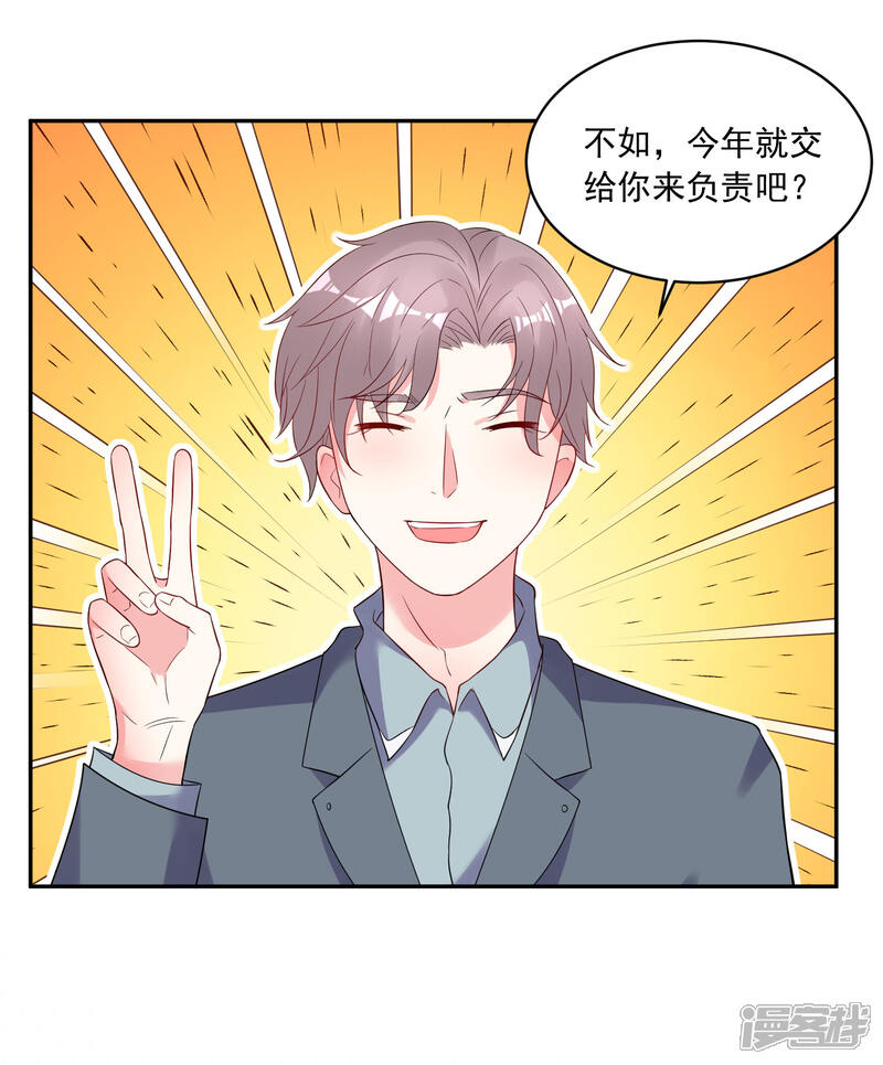 第207话-我被总裁黑上了！-源创优加（第20张）