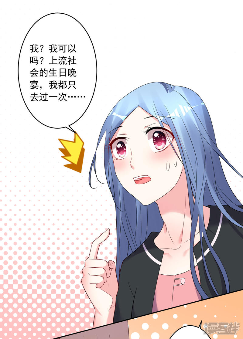 第207话-我被总裁黑上了！-源创优加（第21张）