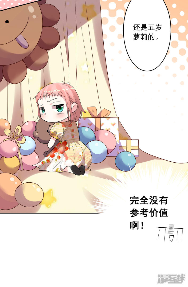 第207话-我被总裁黑上了！-源创优加（第22张）