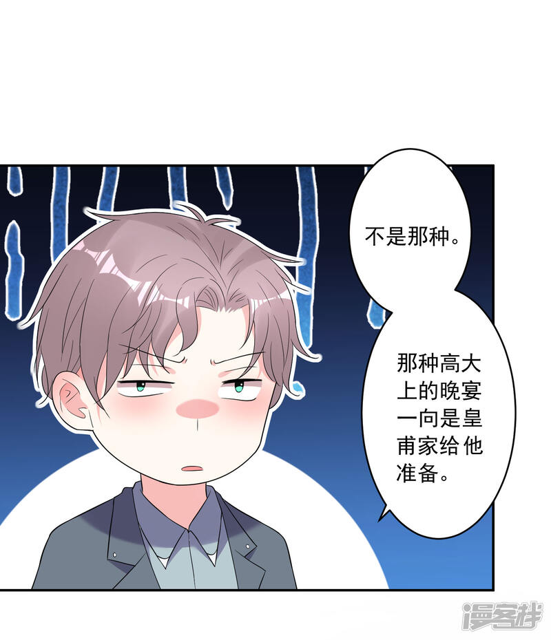 第207话-我被总裁黑上了！-源创优加（第23张）