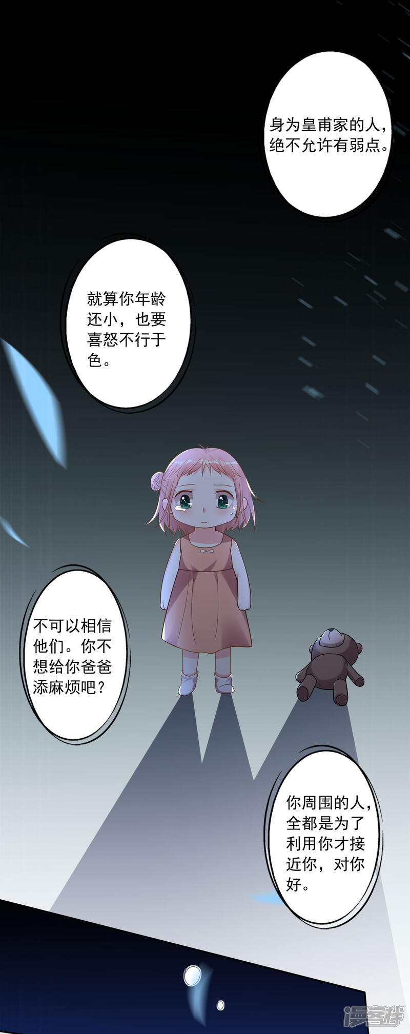 第203话-我被总裁黑上了！-源创优加（第16张）