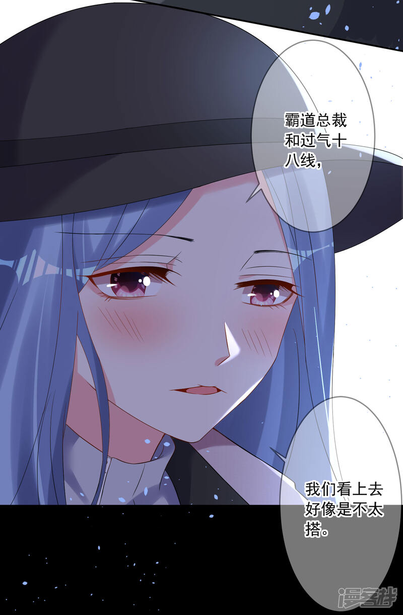 第210话-我被总裁黑上了！-源创优加（第20张）