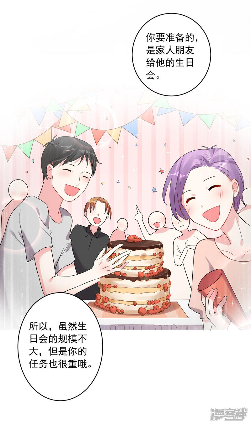 第207话-我被总裁黑上了！-源创优加（第24张）