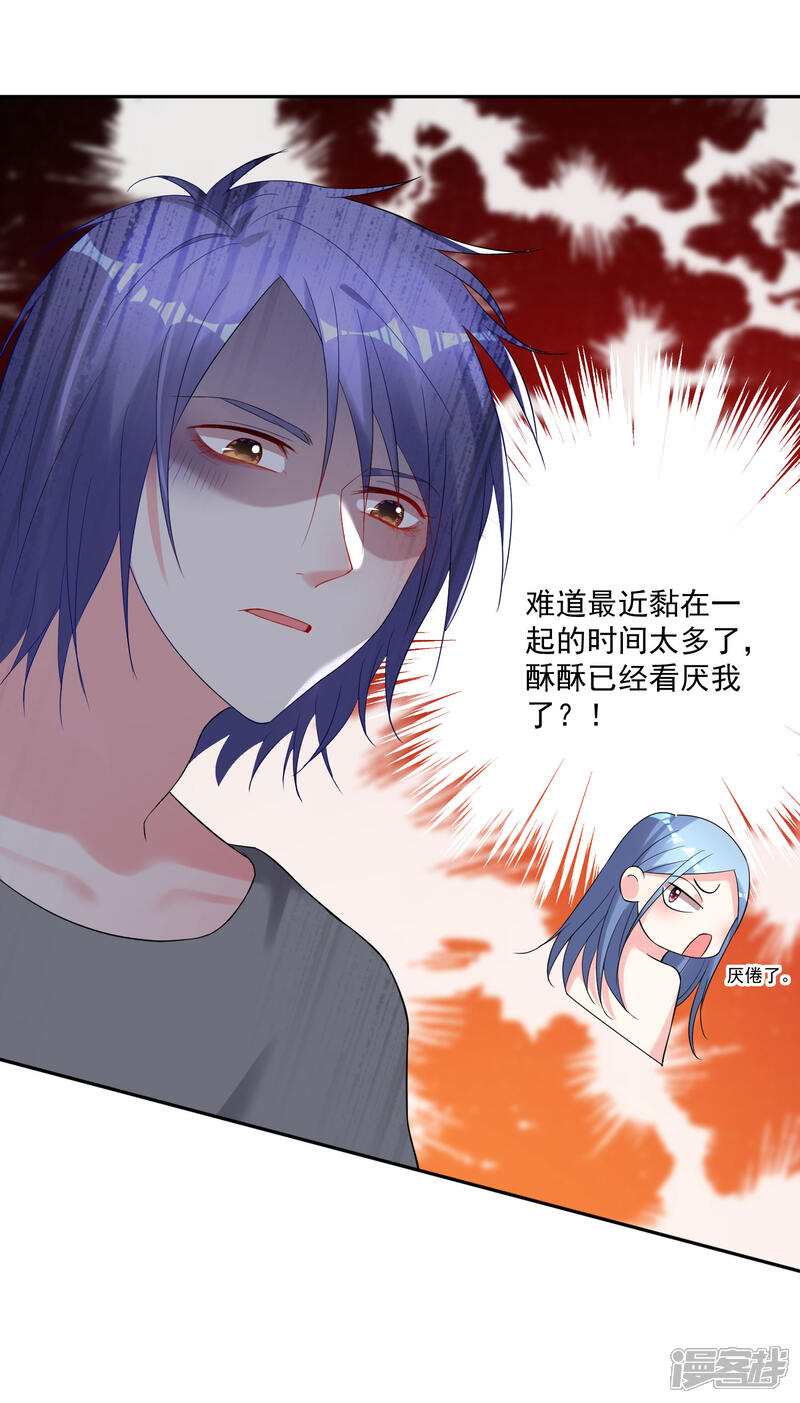 第208话-我被总裁黑上了！-源创优加（第20张）