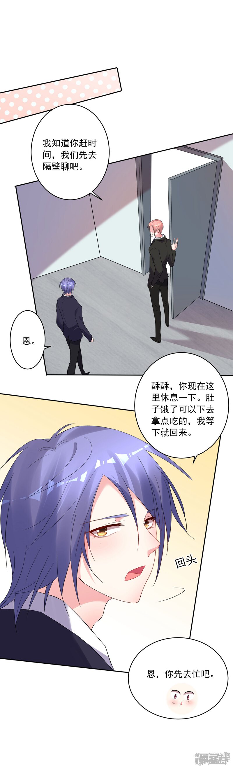 第205话-我被总裁黑上了！-源创优加（第10张）