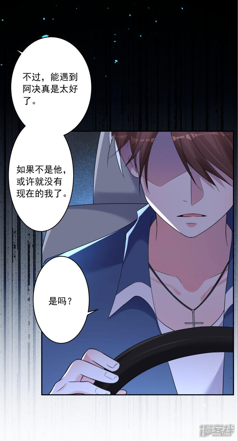 第210话-我被总裁黑上了！-源创优加（第22张）