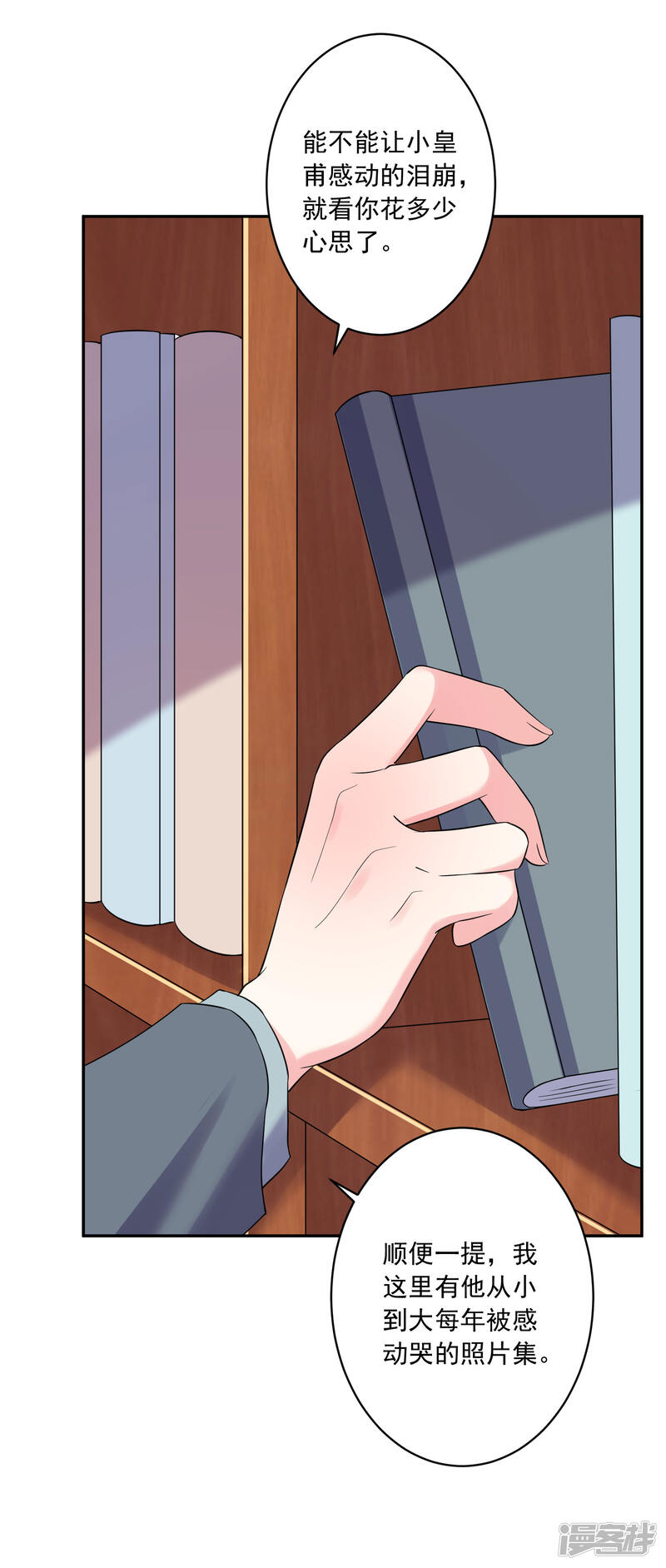 第207话-我被总裁黑上了！-源创优加（第25张）