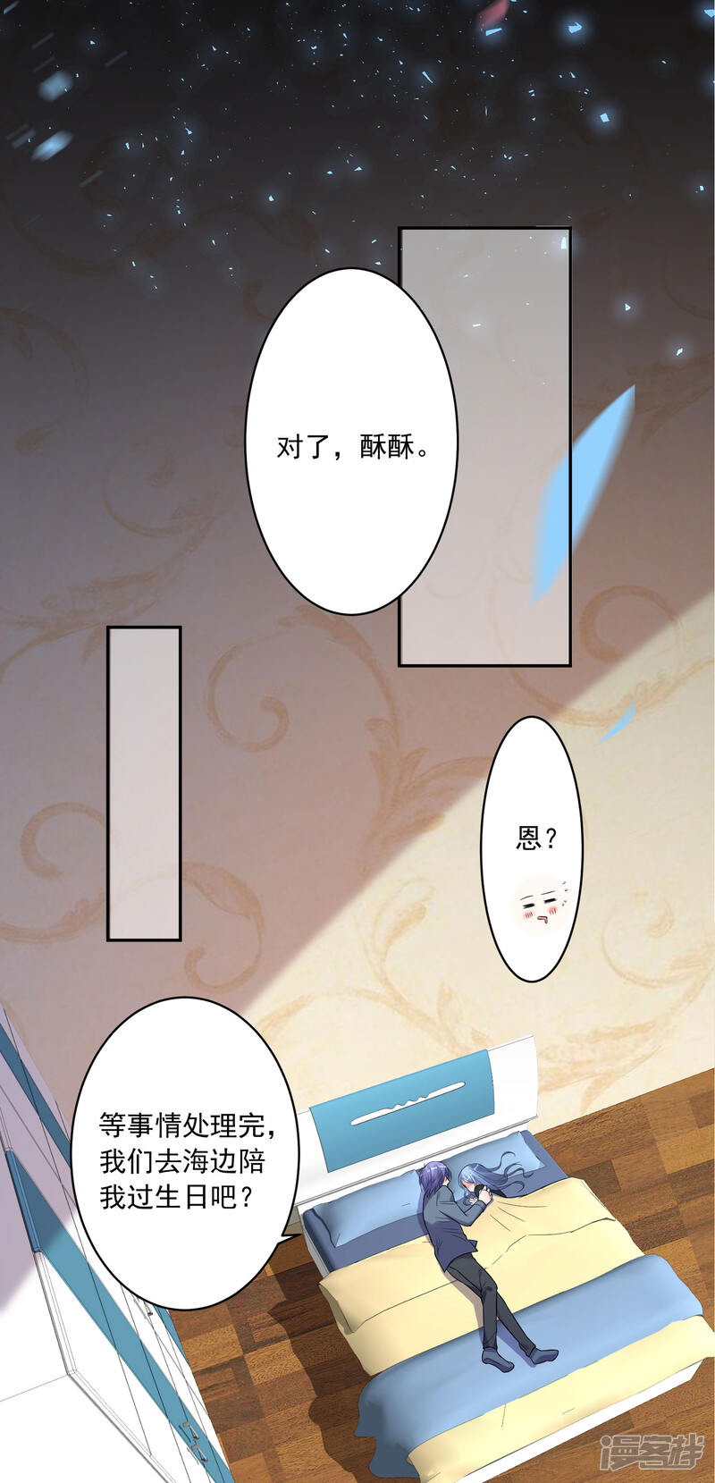 第206话-我被总裁黑上了！-源创优加（第24张）