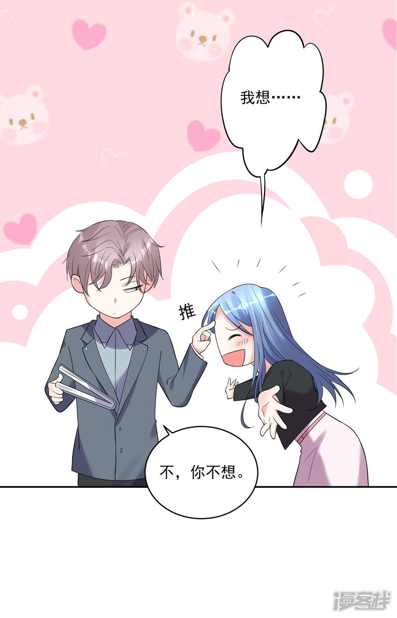 第207话-我被总裁黑上了！-源创优加（第26张）