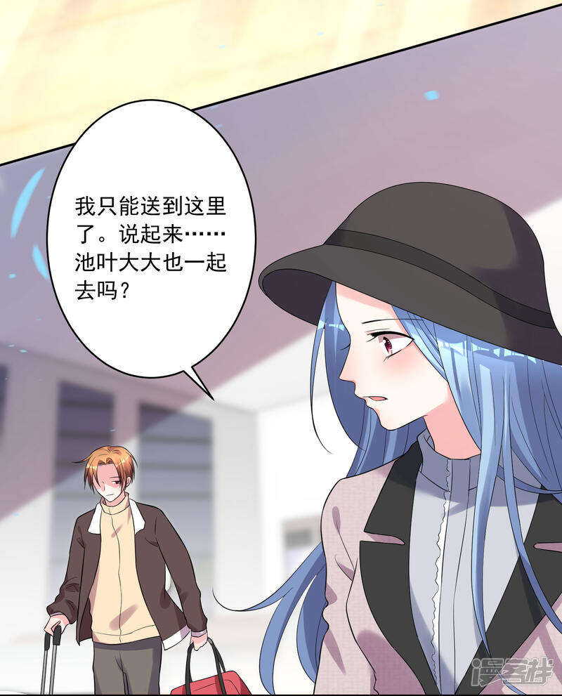 第208话-我被总裁黑上了！-源创优加（第25张）