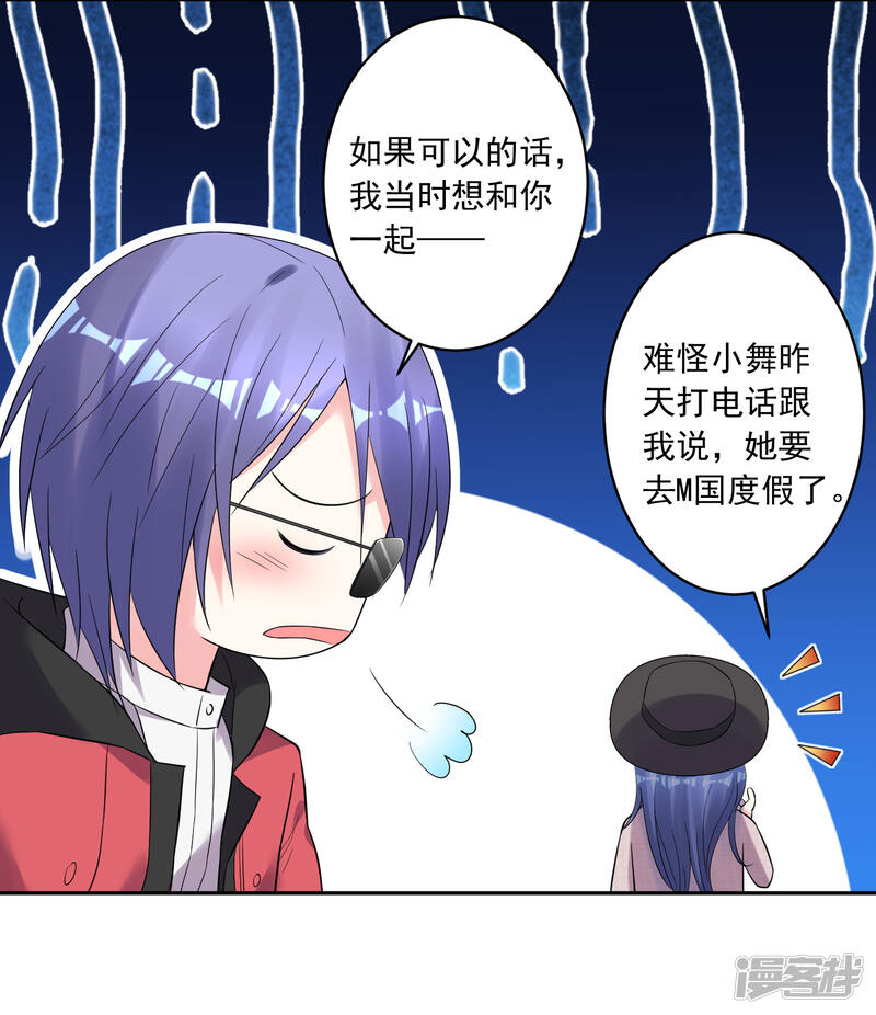 第208话-我被总裁黑上了！-源创优加（第26张）