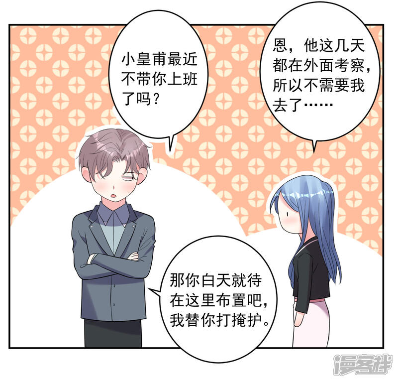 第207话-我被总裁黑上了！-源创优加（第30张）
