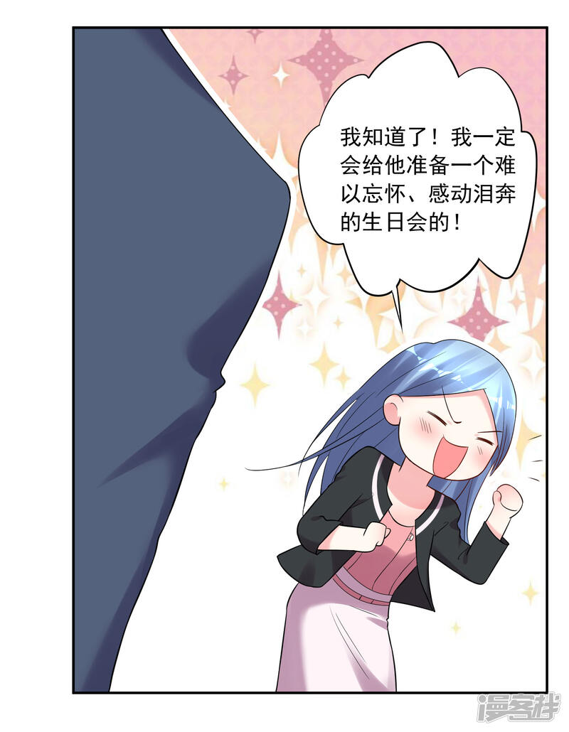 第207话-我被总裁黑上了！-源创优加（第31张）