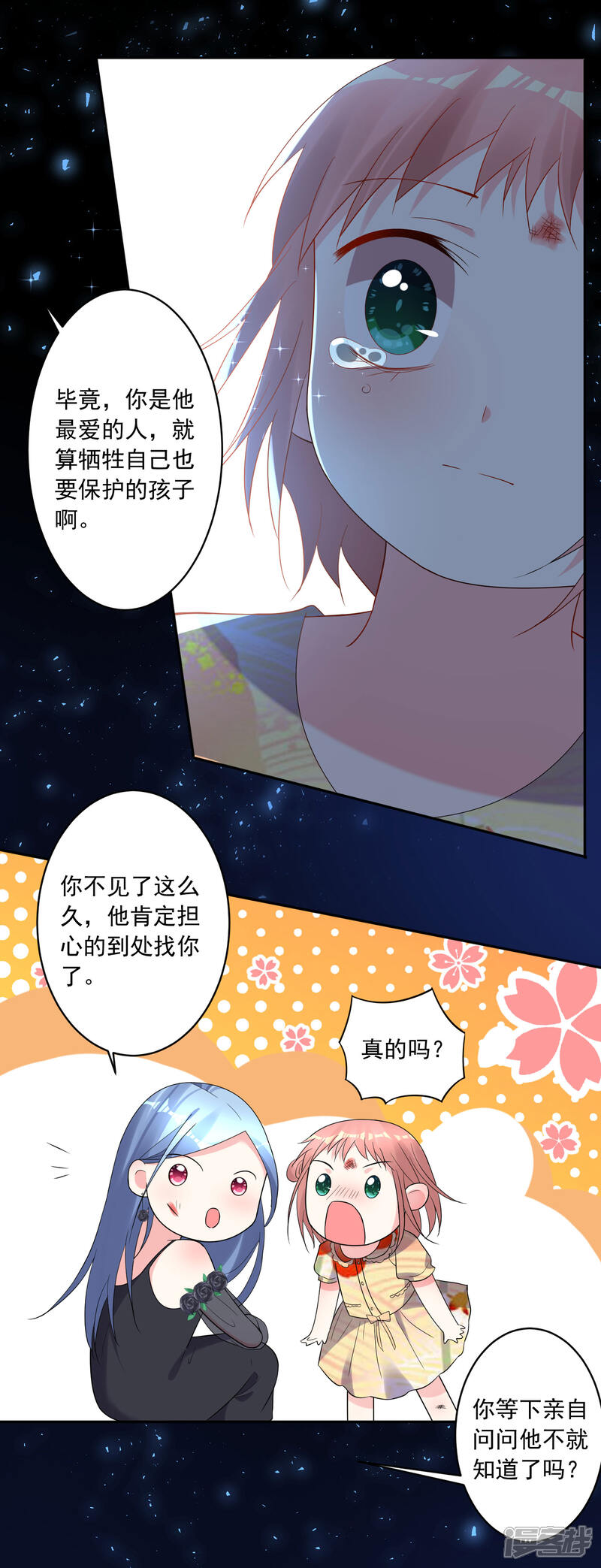第203话-我被总裁黑上了！-源创优加（第24张）