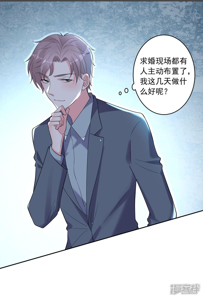 第207话-我被总裁黑上了！-源创优加（第32张）