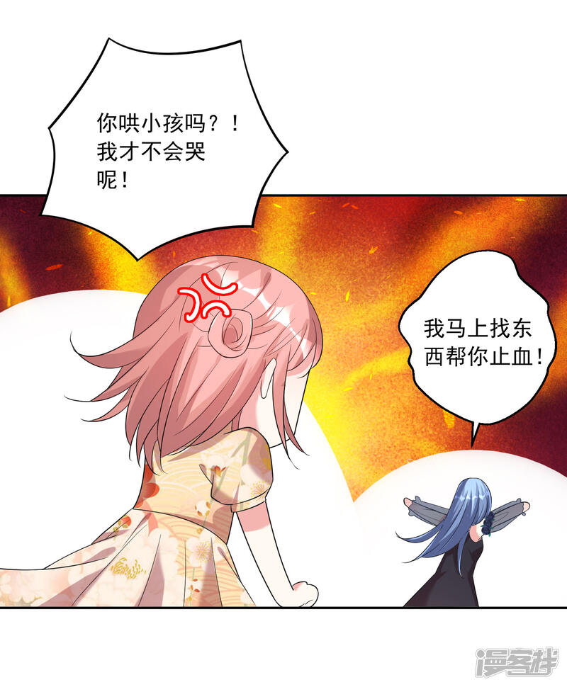 第202话-我被总裁黑上了！-源创优加（第26张）