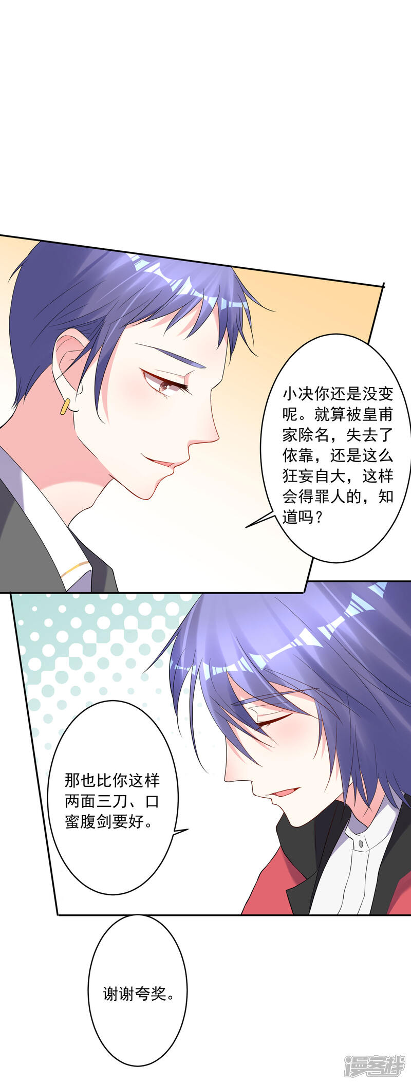 第211话-我被总裁黑上了！-源创优加（第9张）