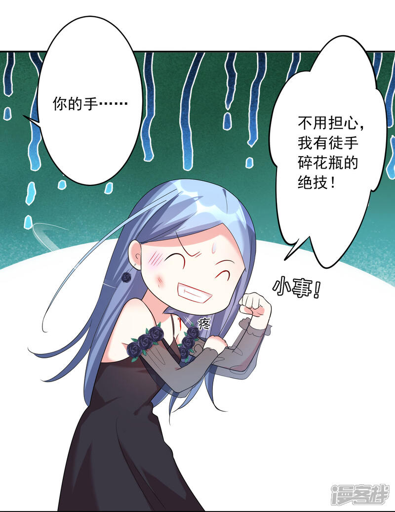 第202话-我被总裁黑上了！-源创优加（第28张）