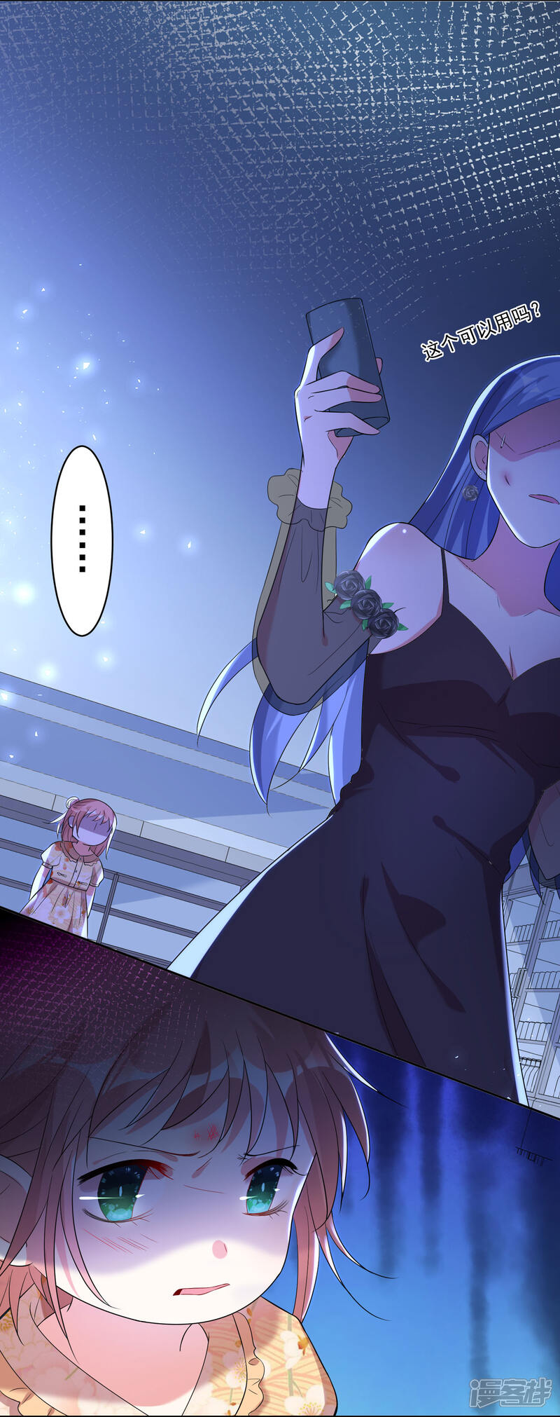 第202话-我被总裁黑上了！-源创优加（第29张）