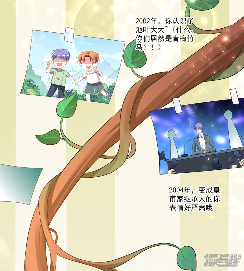 第213话-我被总裁黑上了！-源创优加（第7张）