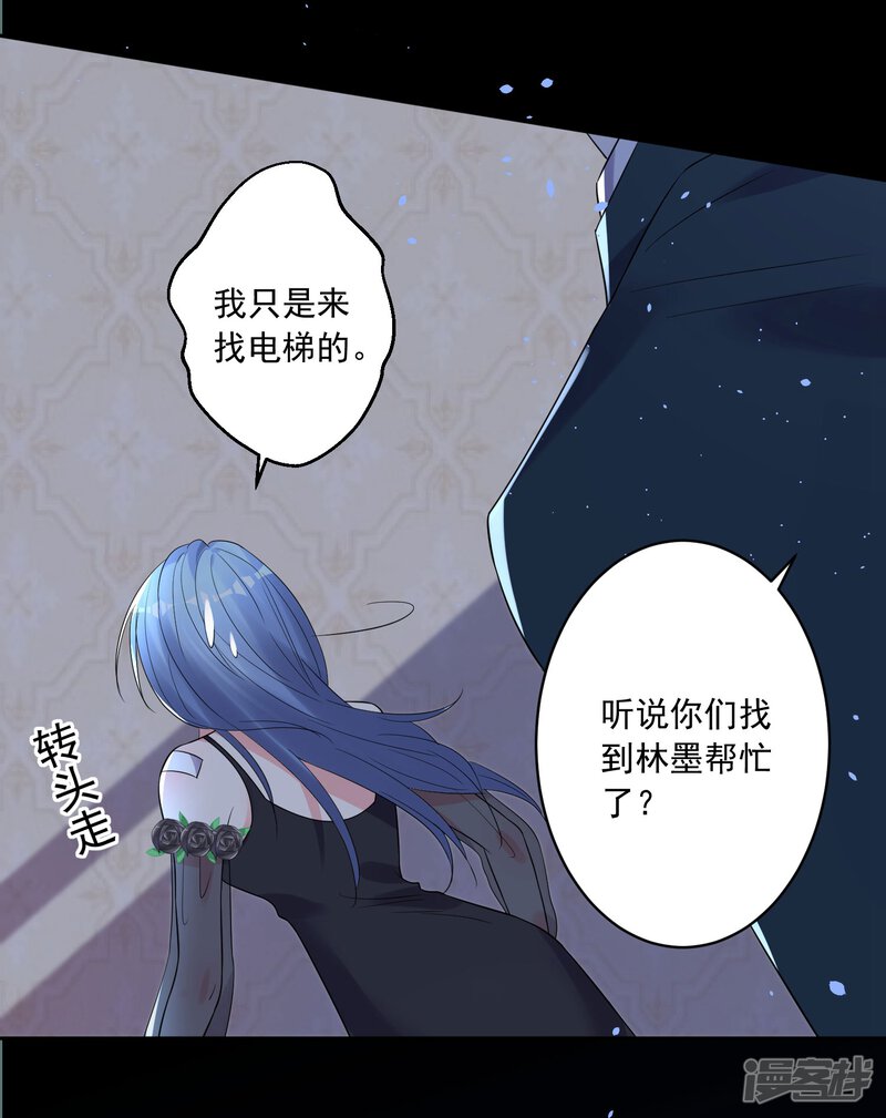 第205话-我被总裁黑上了！-源创优加（第26张）