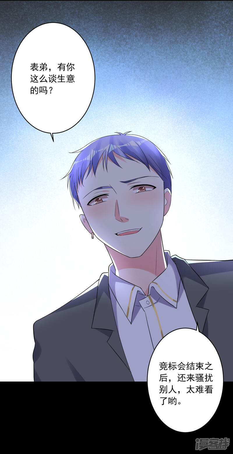 第215话-我被总裁黑上了！-源创优加（第7张）