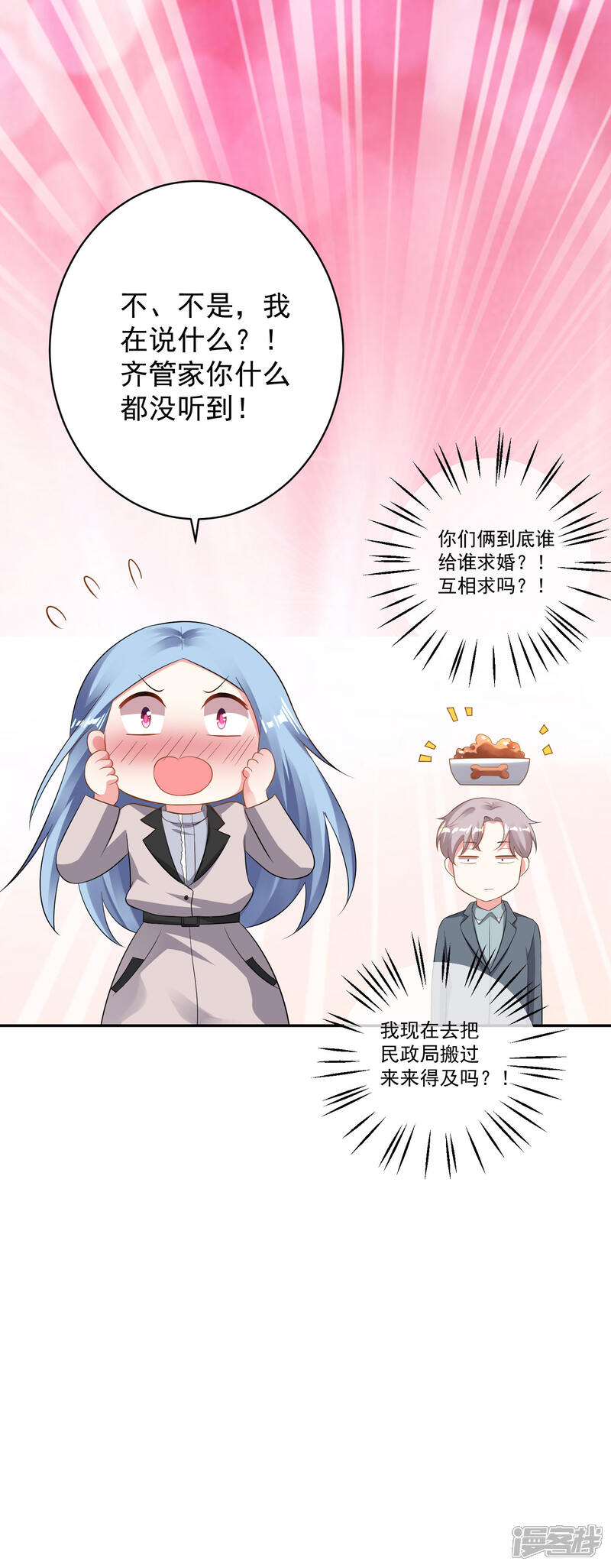 第213话-我被总裁黑上了！-源创优加（第12张）