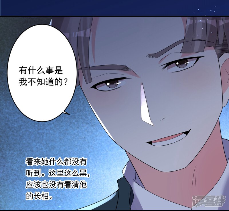 第205话-我被总裁黑上了！-源创优加（第28张）