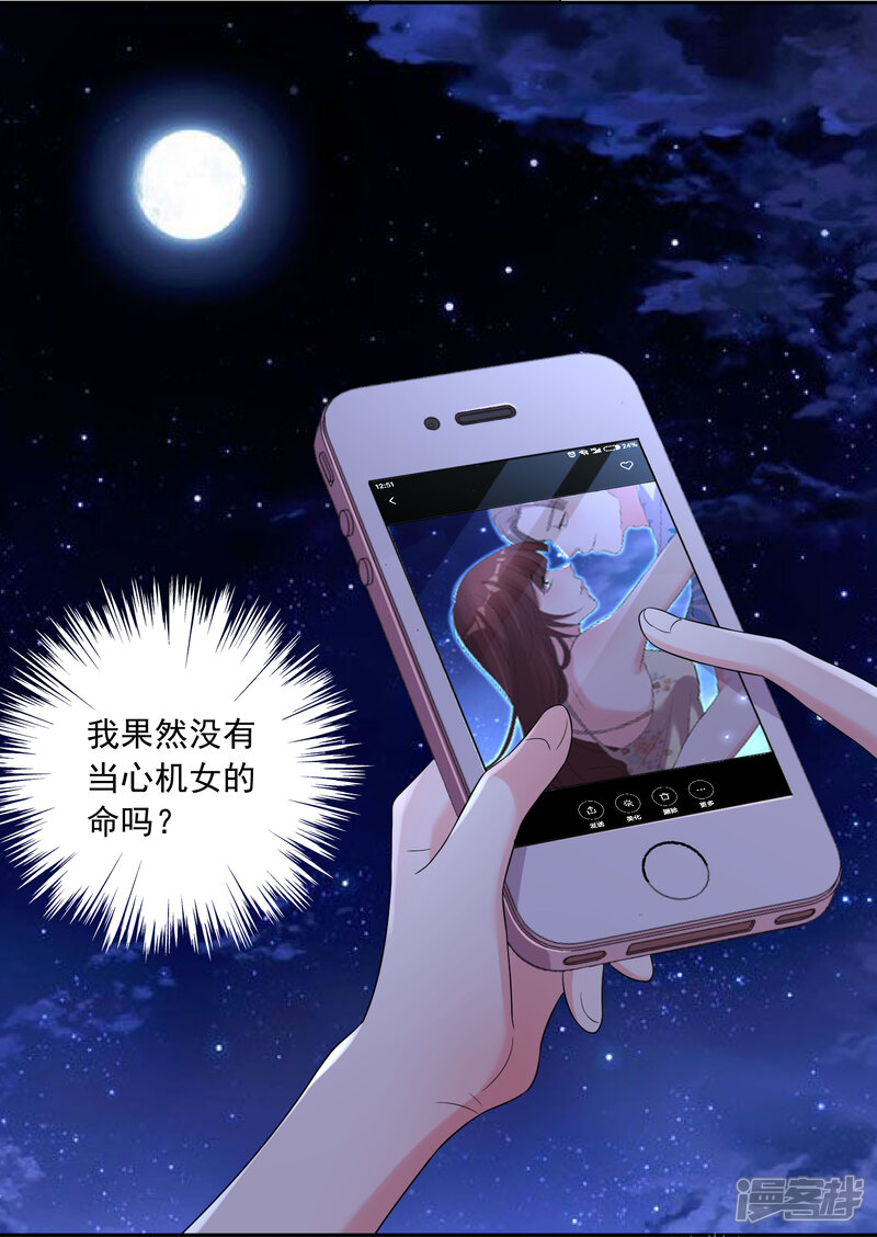 第217话-我被总裁黑上了！-源创优加（第6张）