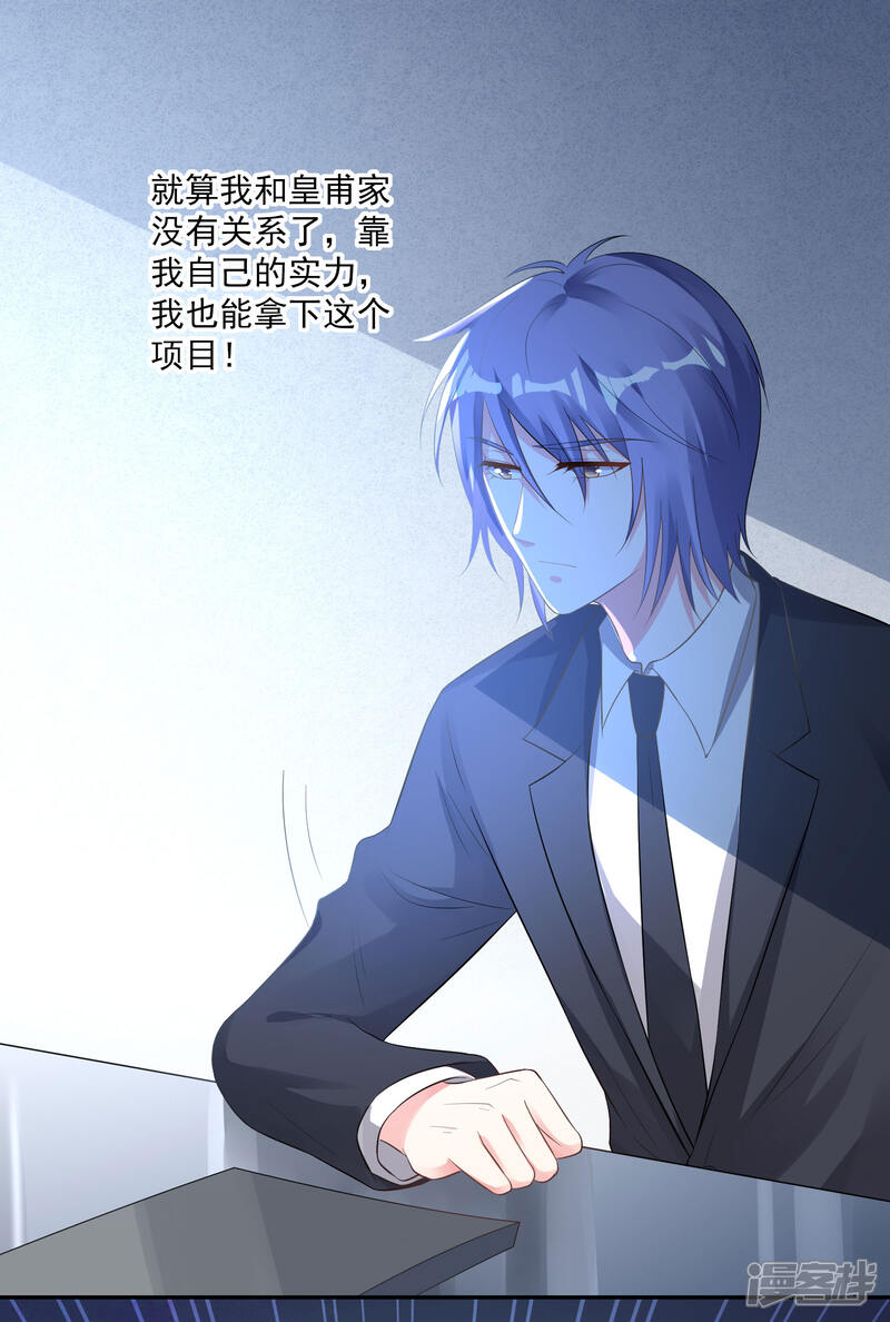 第213话-我被总裁黑上了！-源创优加（第16张）