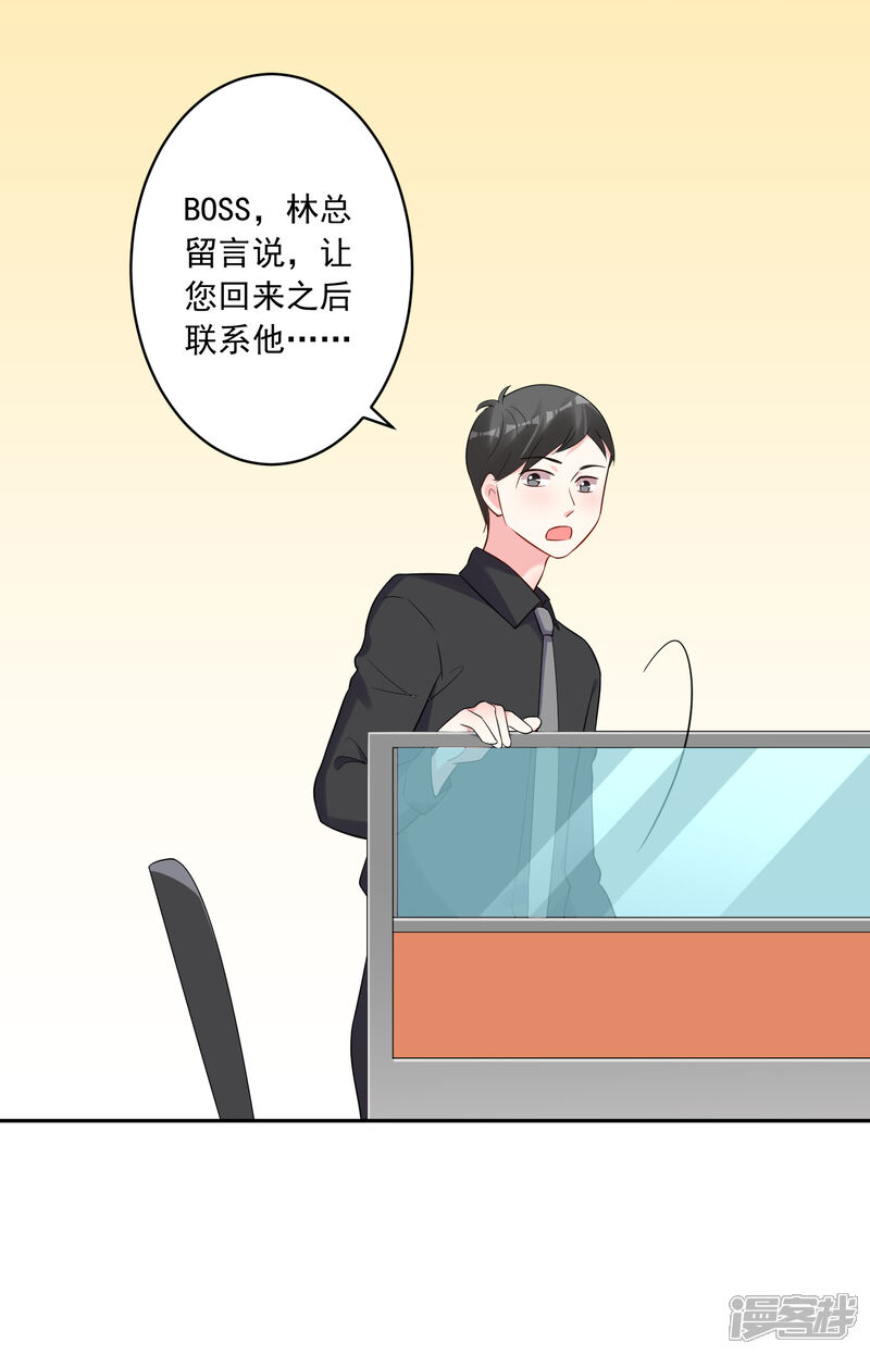第218话-我被总裁黑上了！-源创优加（第5张）