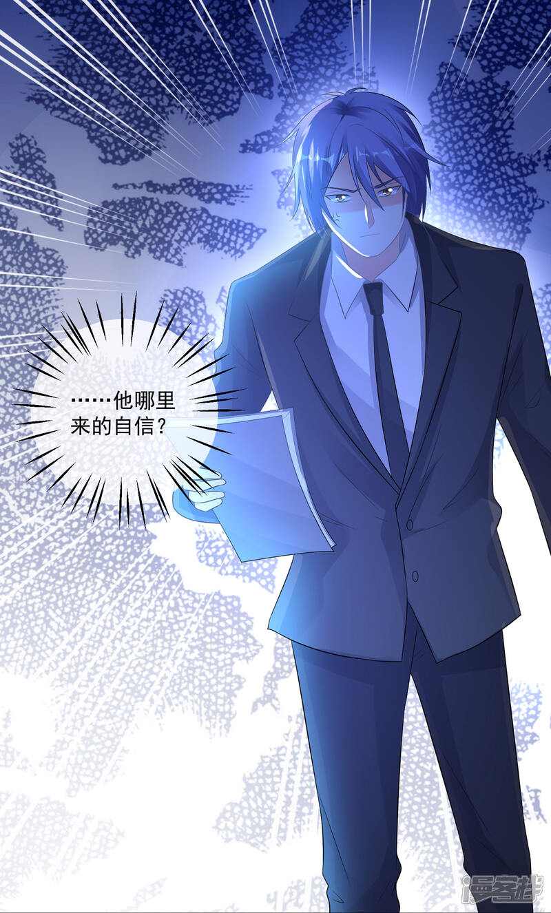 第214话-我被总裁黑上了！-源创优加（第14张）