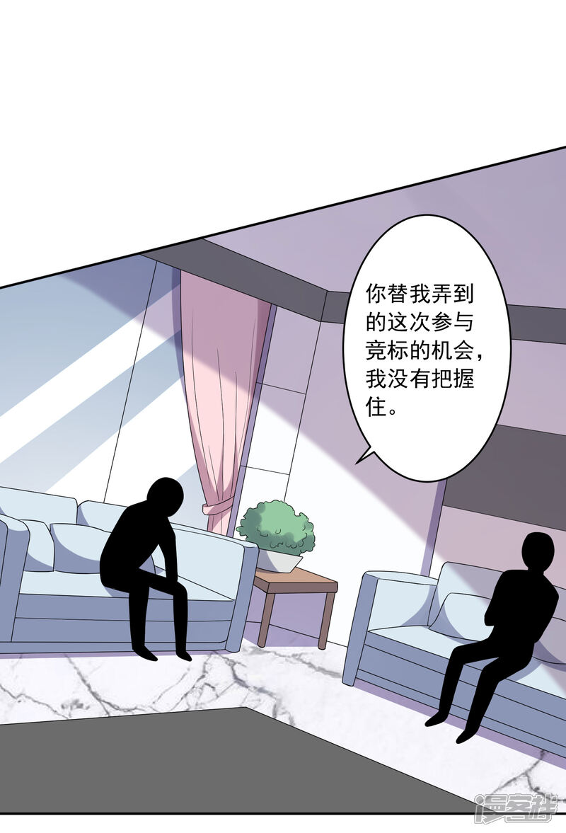 第218话-我被总裁黑上了！-源创优加（第6张）