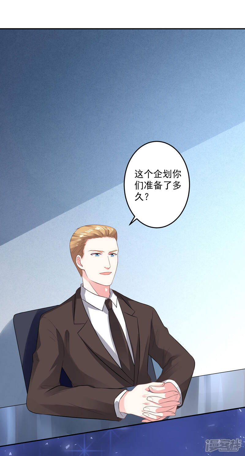 第213话-我被总裁黑上了！-源创优加（第19张）