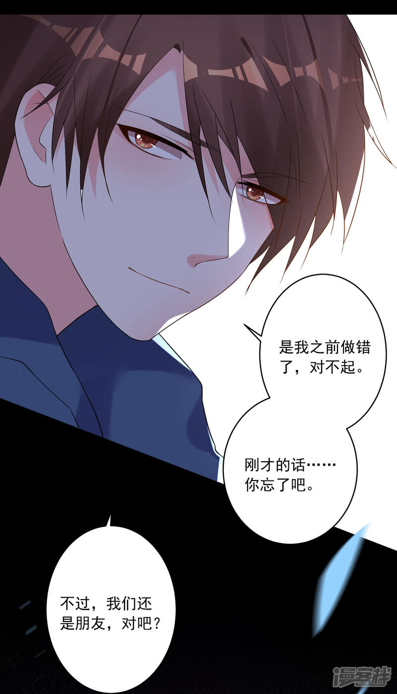 第211话-我被总裁黑上了！-源创优加（第30张）