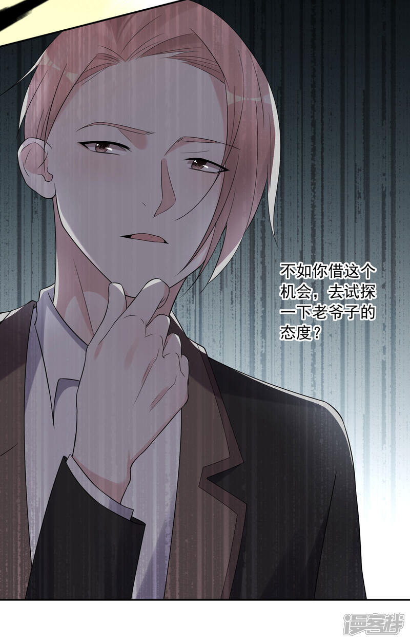 第219话-我被总裁黑上了！-源创优加（第6张）