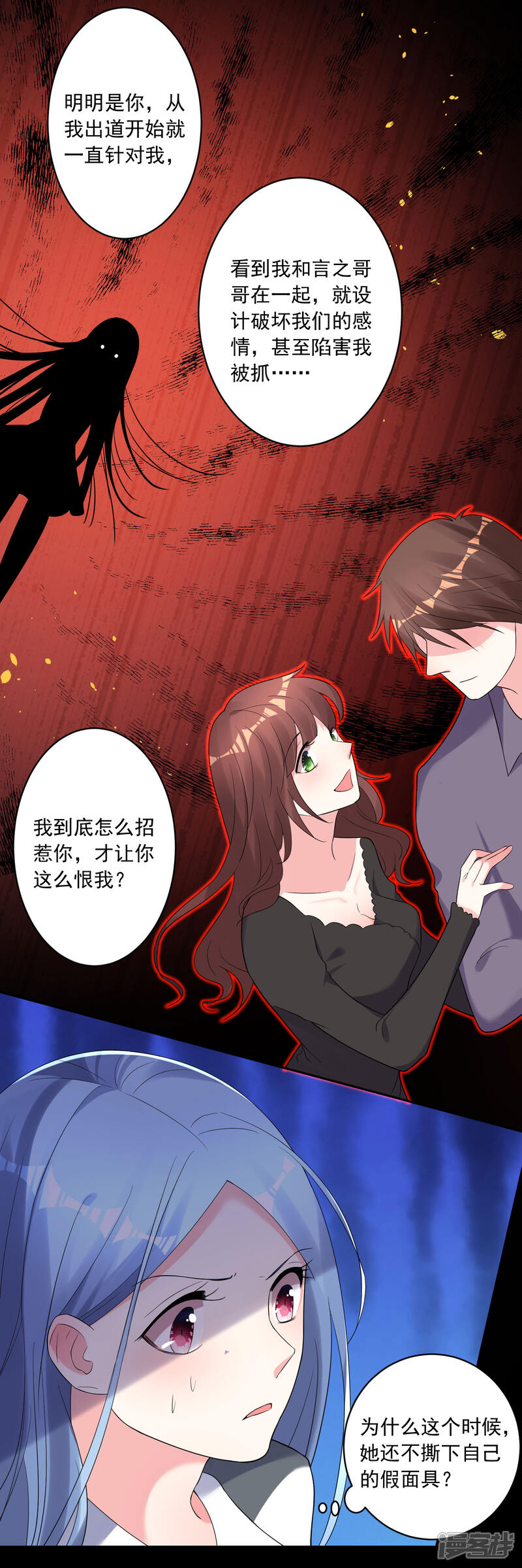 第216话-我被总裁黑上了！-源创优加（第11张）