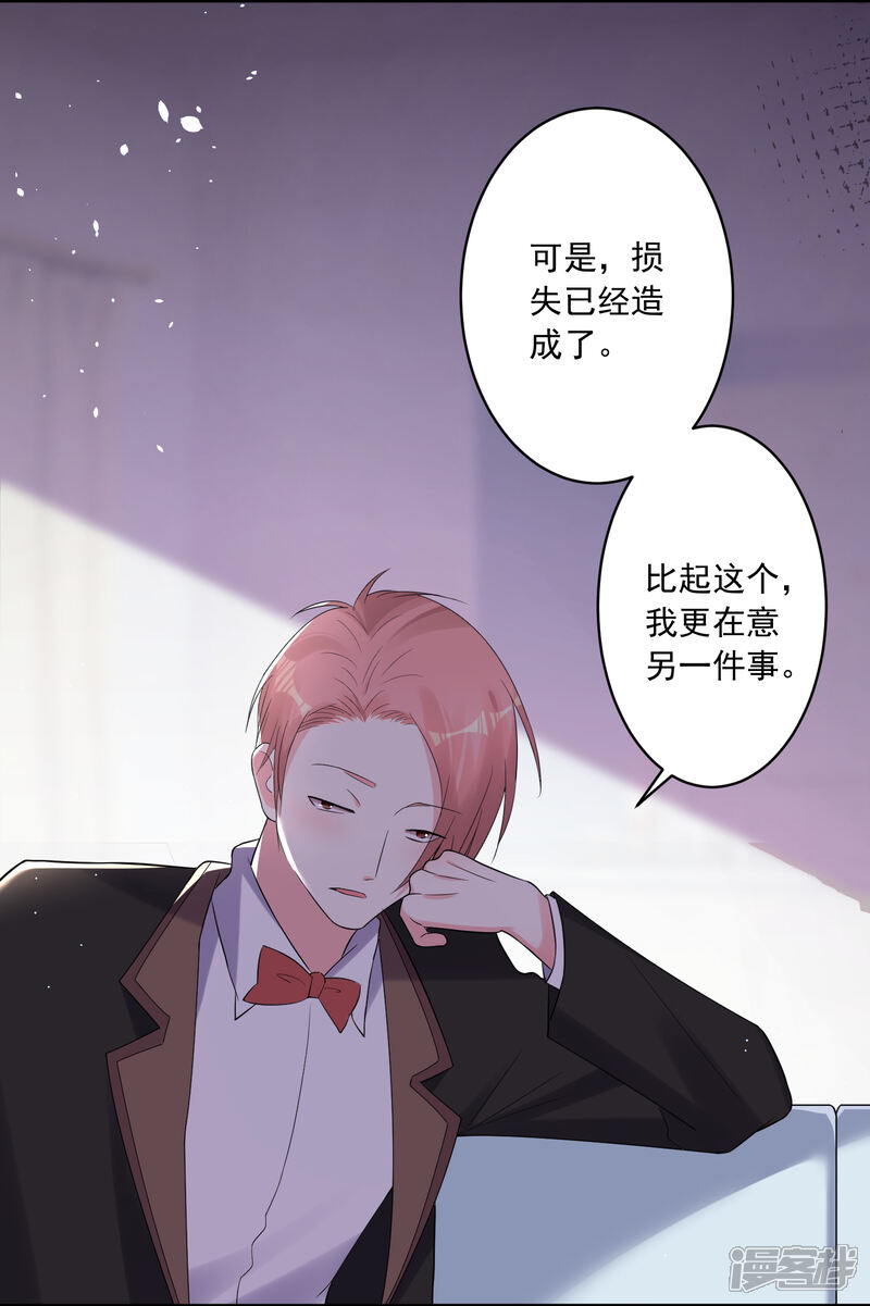 第218话-我被总裁黑上了！-源创优加（第11张）