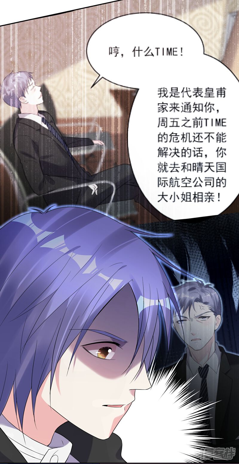 第220话-我被总裁黑上了！-源创优加（第4张）