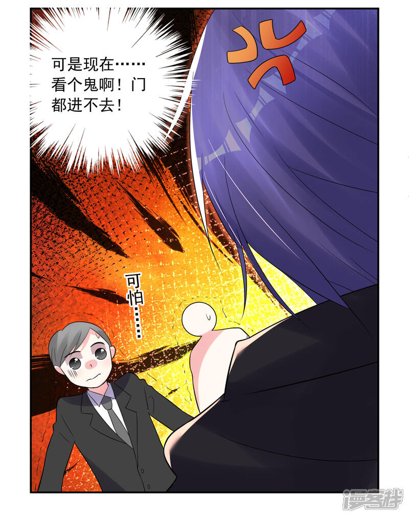 第219话-我被总裁黑上了！-源创优加（第7张）