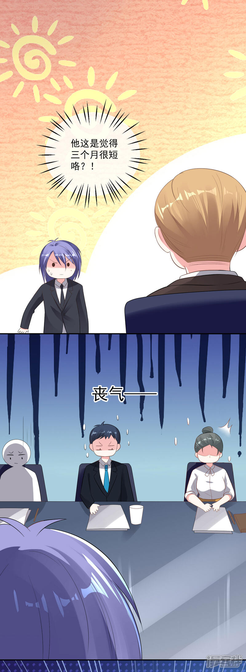 第213话-我被总裁黑上了！-源创优加（第23张）