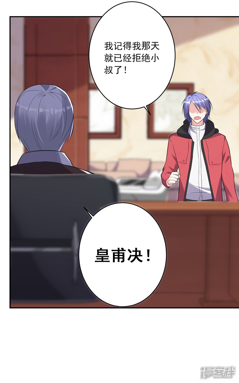 第220话-我被总裁黑上了！-源创优加（第6张）